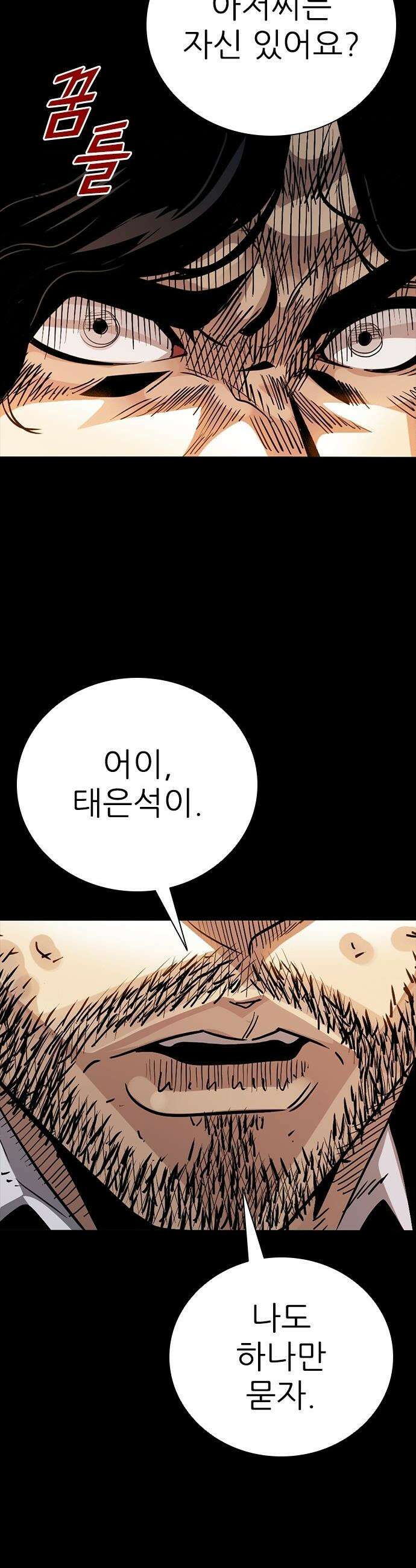 최악의 세대 - 56화 8