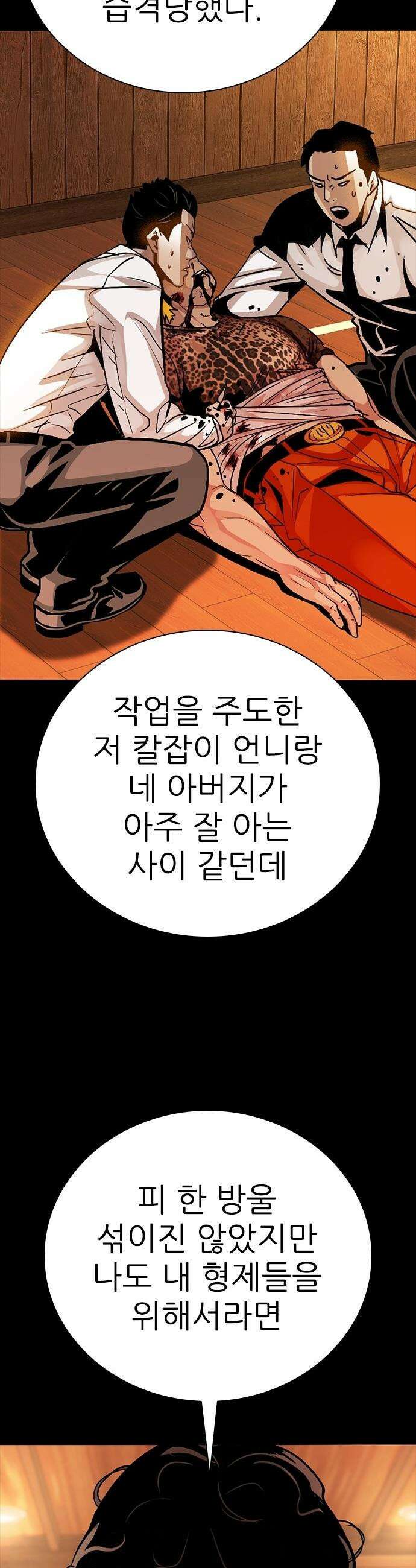 최악의 세대 - 56화 10