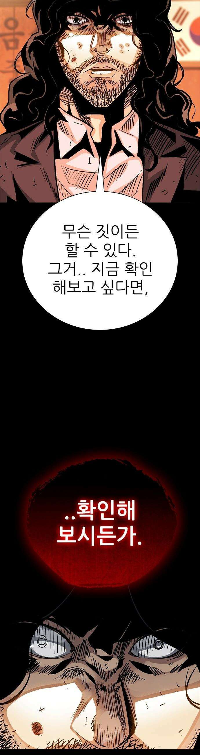 최악의 세대 - 56화 11