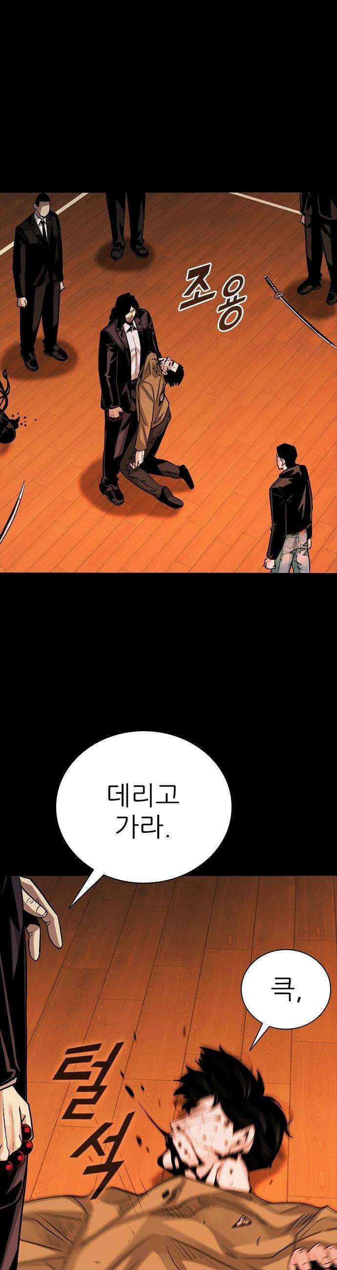 최악의 세대 - 56화 12