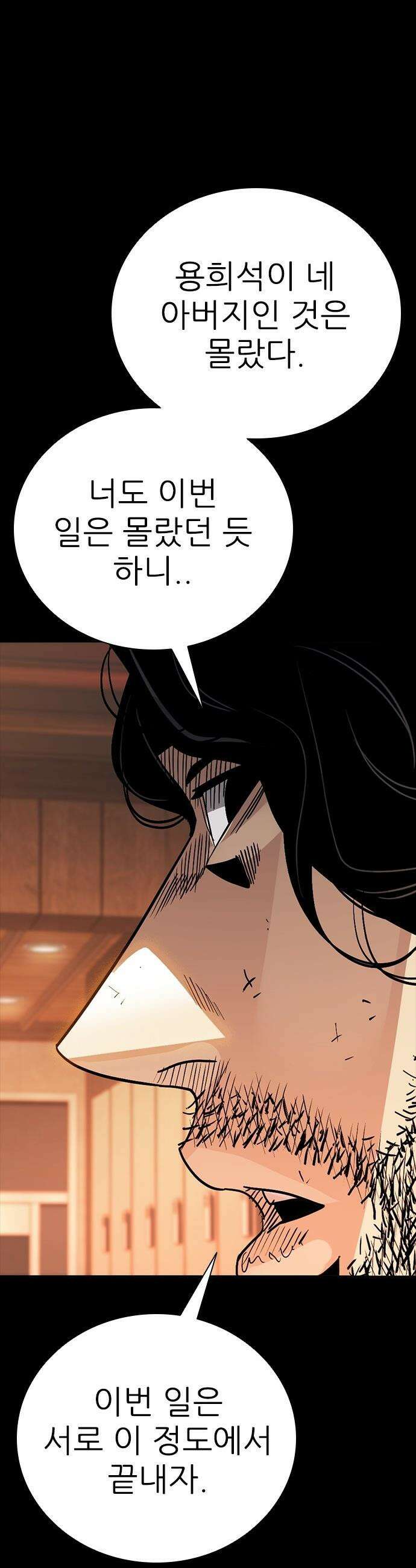 최악의 세대 - 56화 15
