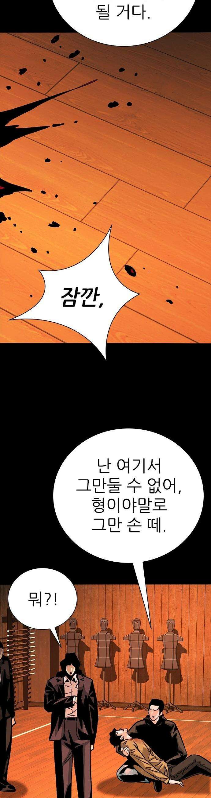 최악의 세대 - 56화 17