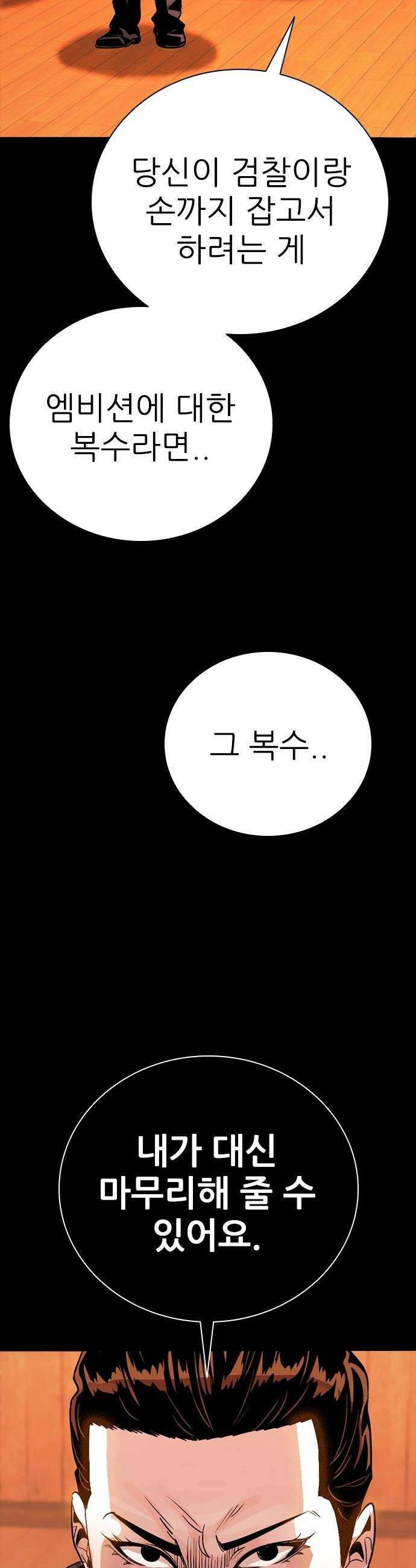 최악의 세대 - 56화 18