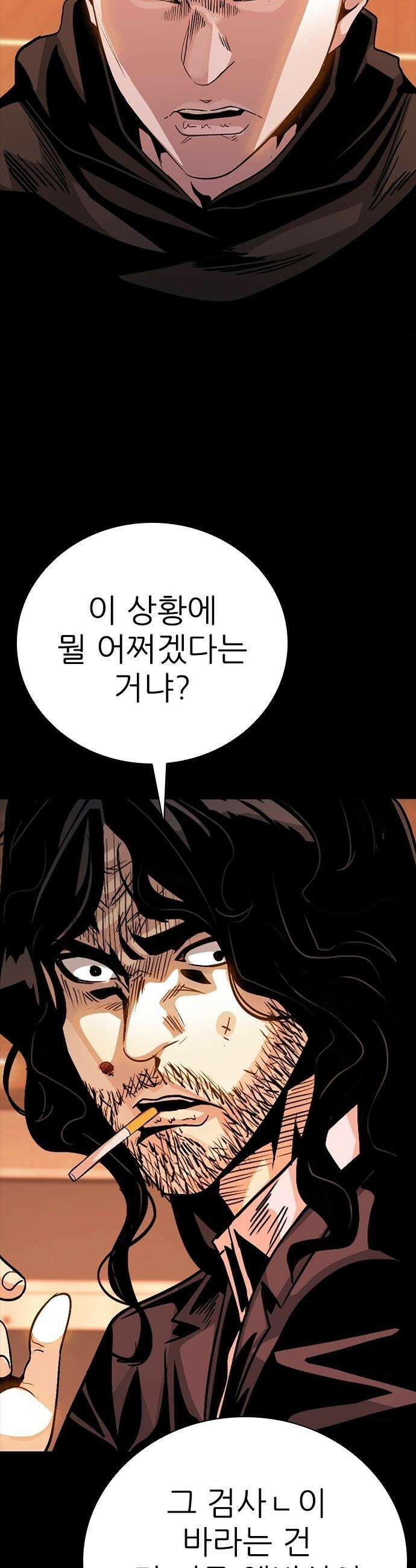 최악의 세대 - 56화 19