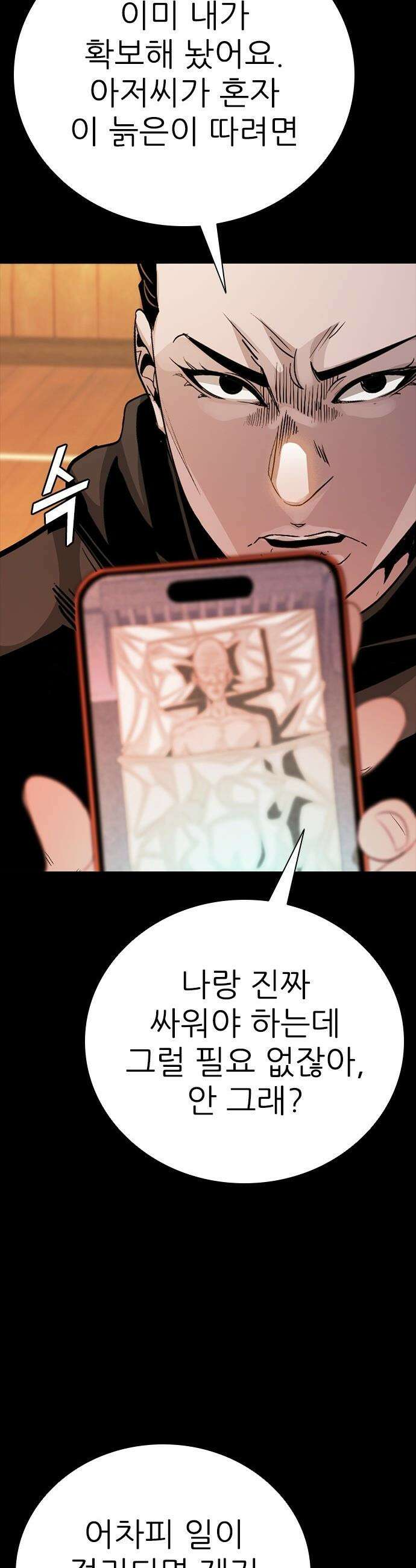 최악의 세대 - 56화 21