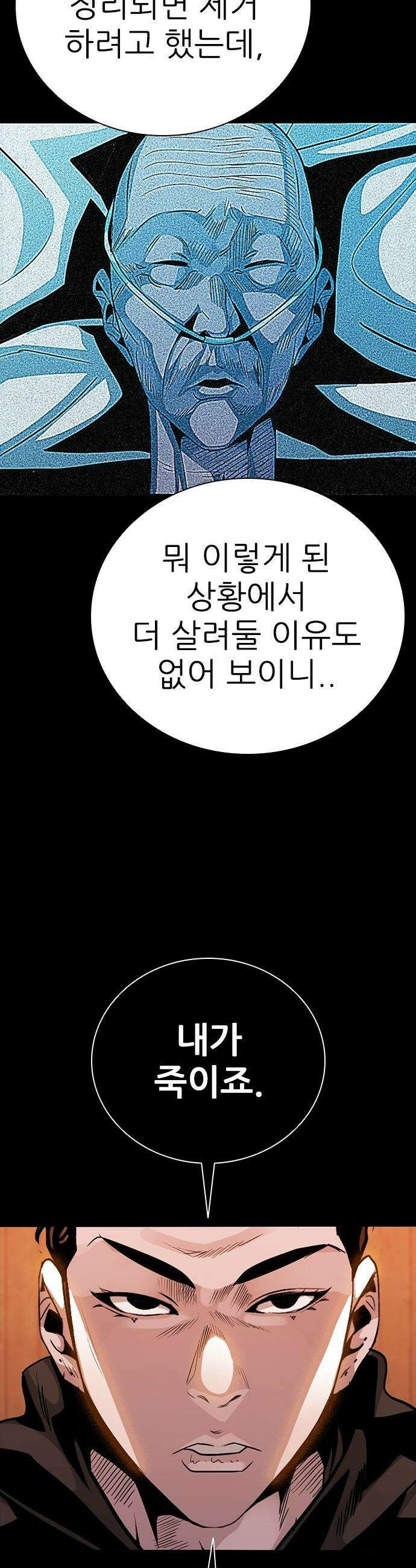최악의 세대 - 56화 22