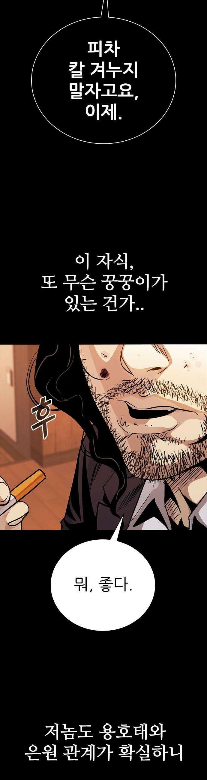 최악의 세대 - 56화 23