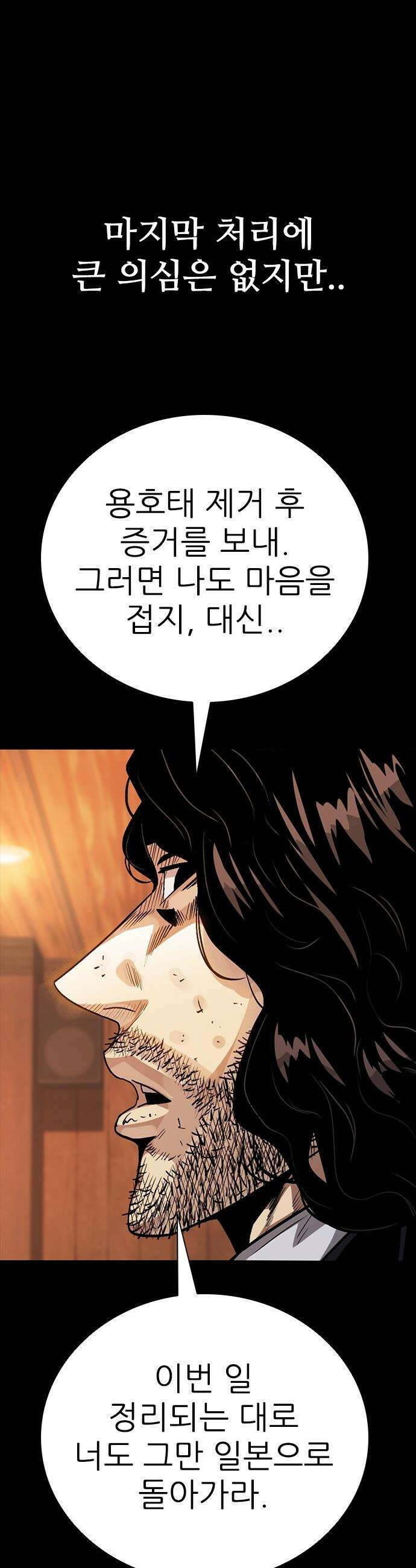 최악의 세대 - 56화 24