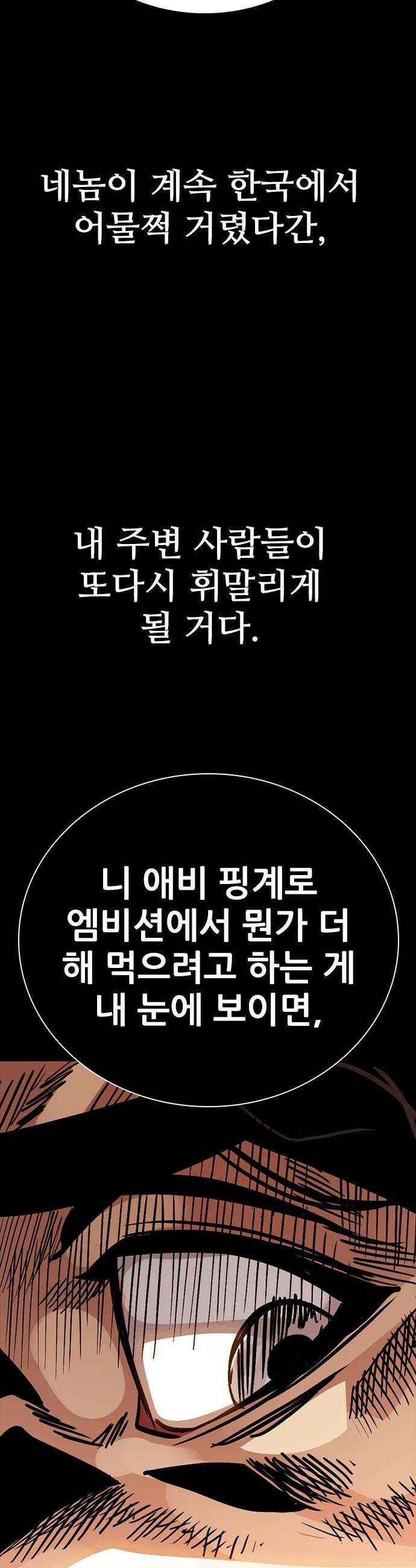 최악의 세대 - 56화 25
