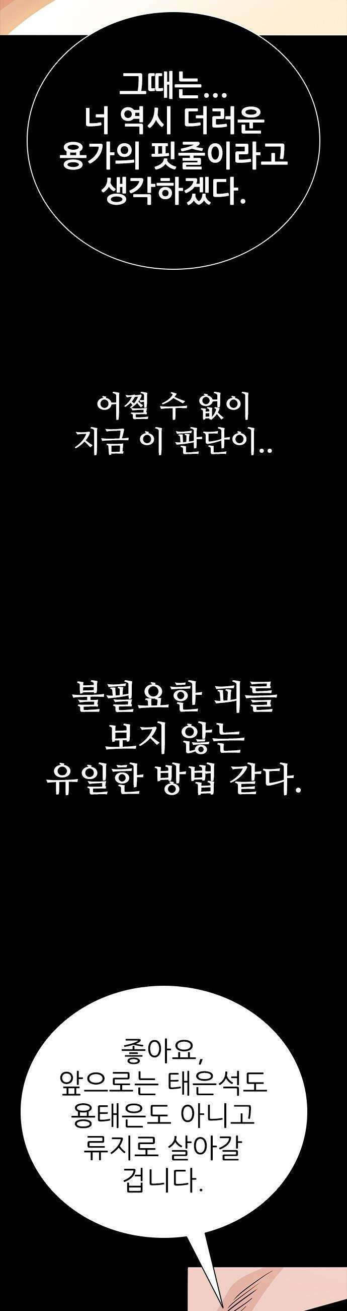최악의 세대 - 56화 26
