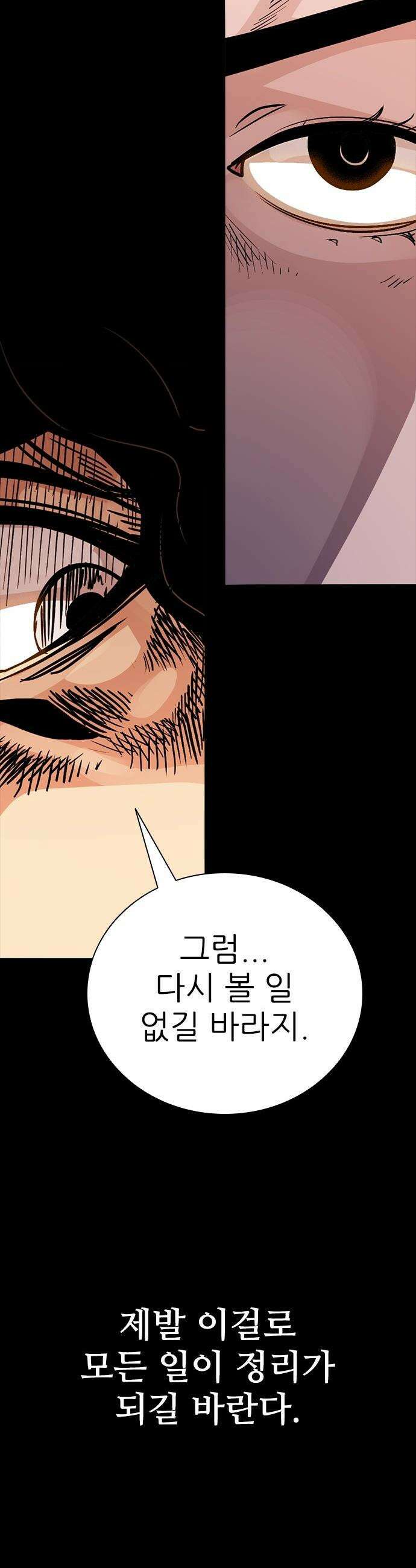 최악의 세대 - 56화 27
