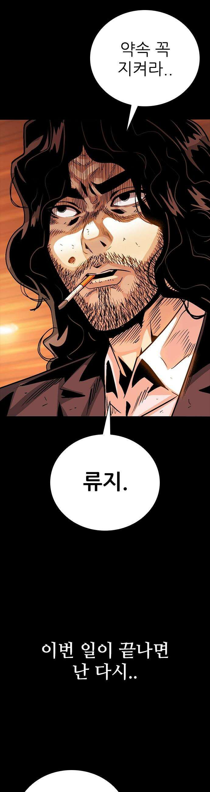 최악의 세대 - 56화 28