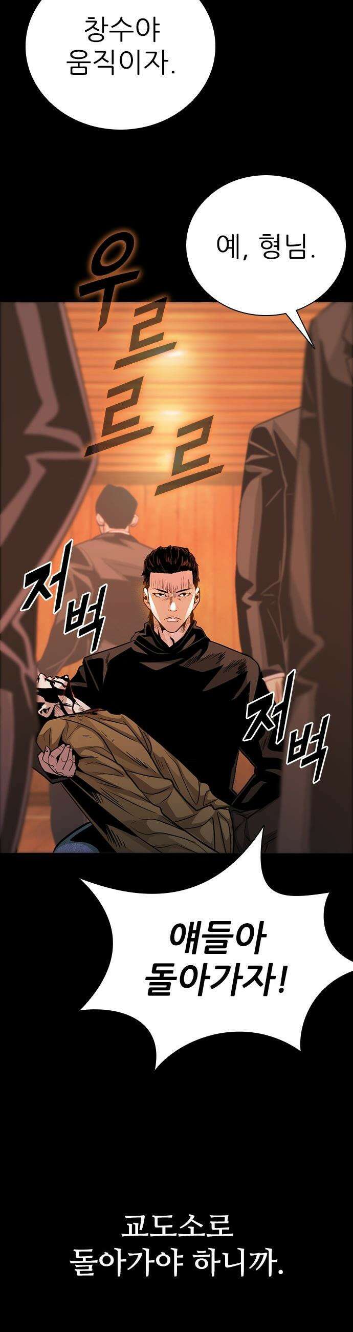 최악의 세대 - 56화 29