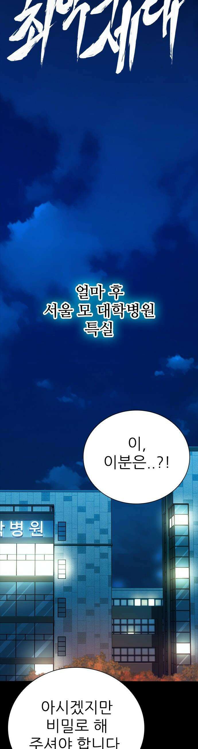 최악의 세대 - 56화 31