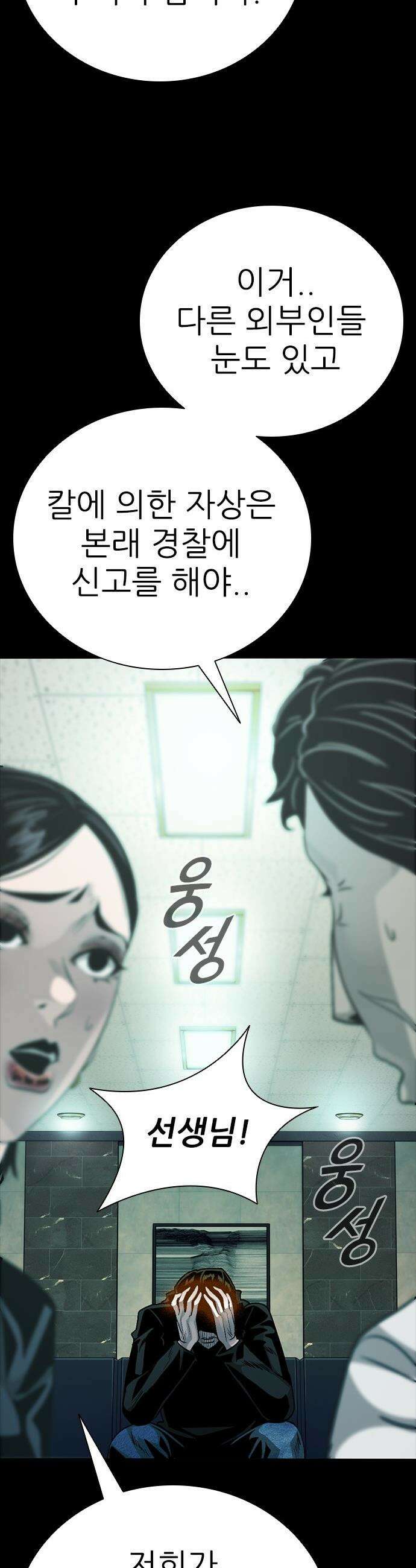 최악의 세대 - 56화 32