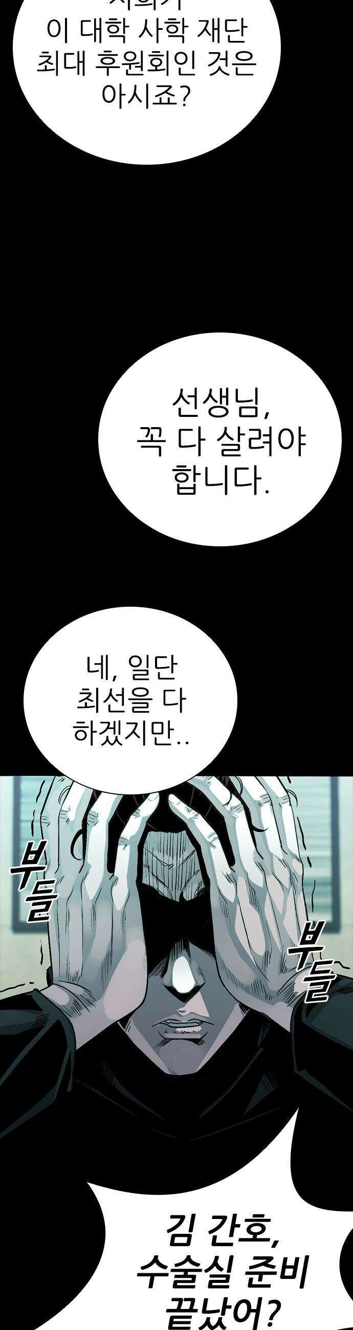 최악의 세대 - 56화 33