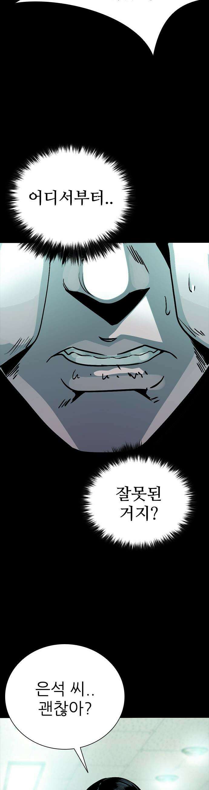 최악의 세대 - 56화 34
