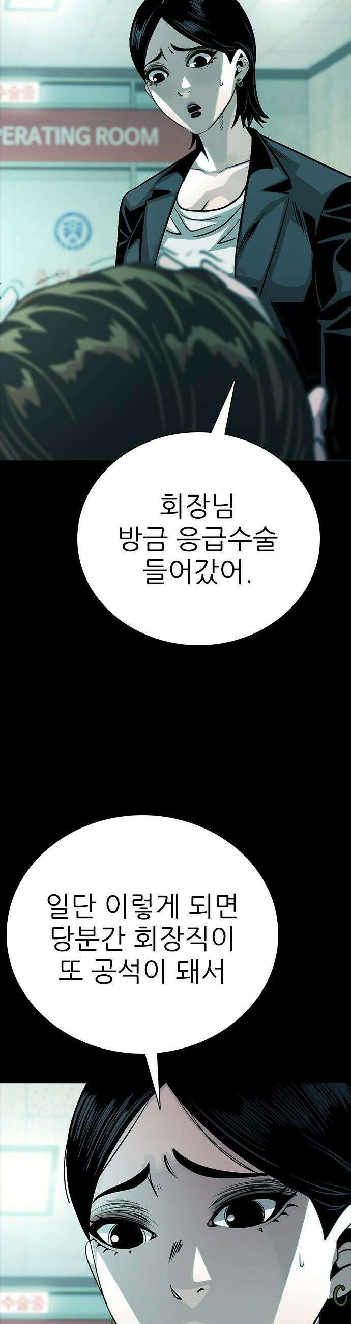 최악의 세대 - 56화 35