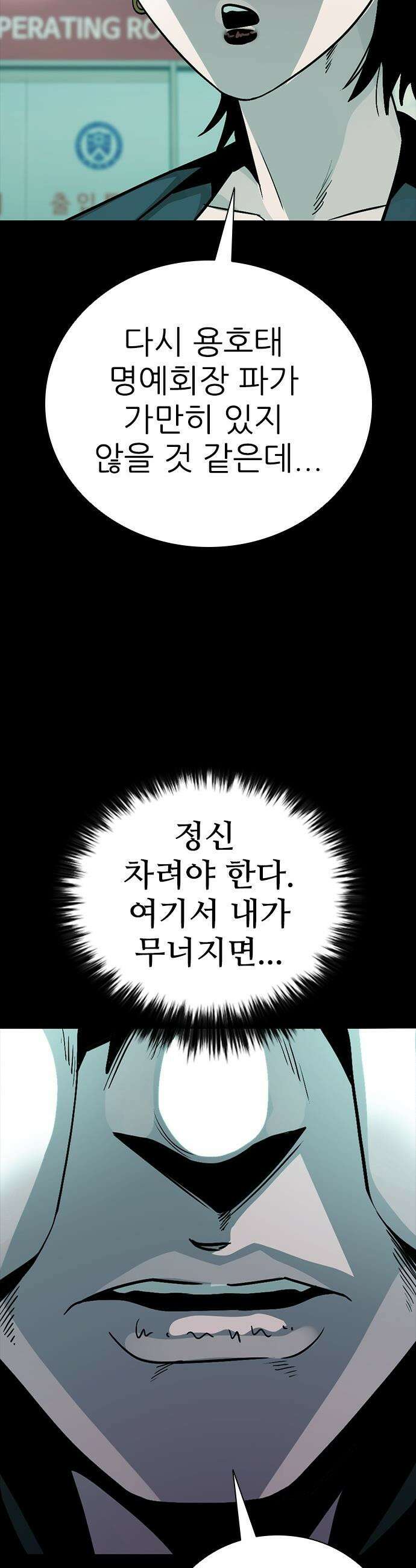최악의 세대 - 56화 36