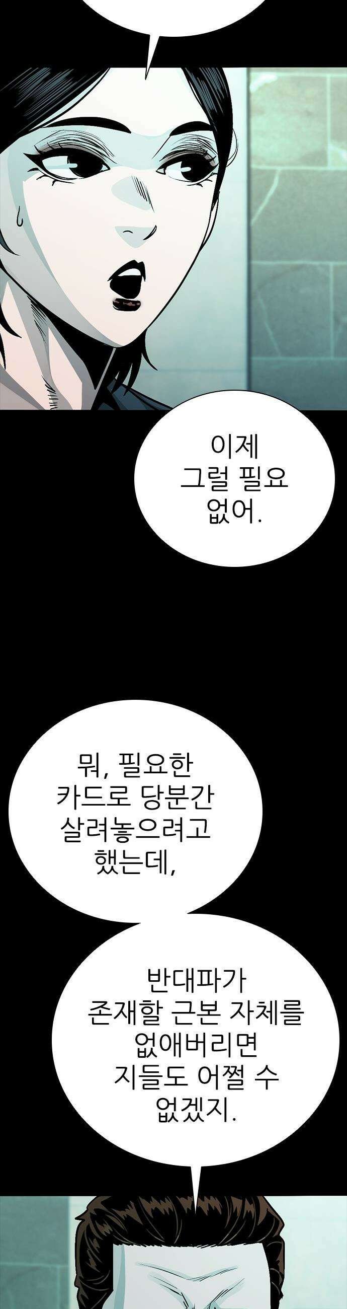 최악의 세대 - 56화 38
