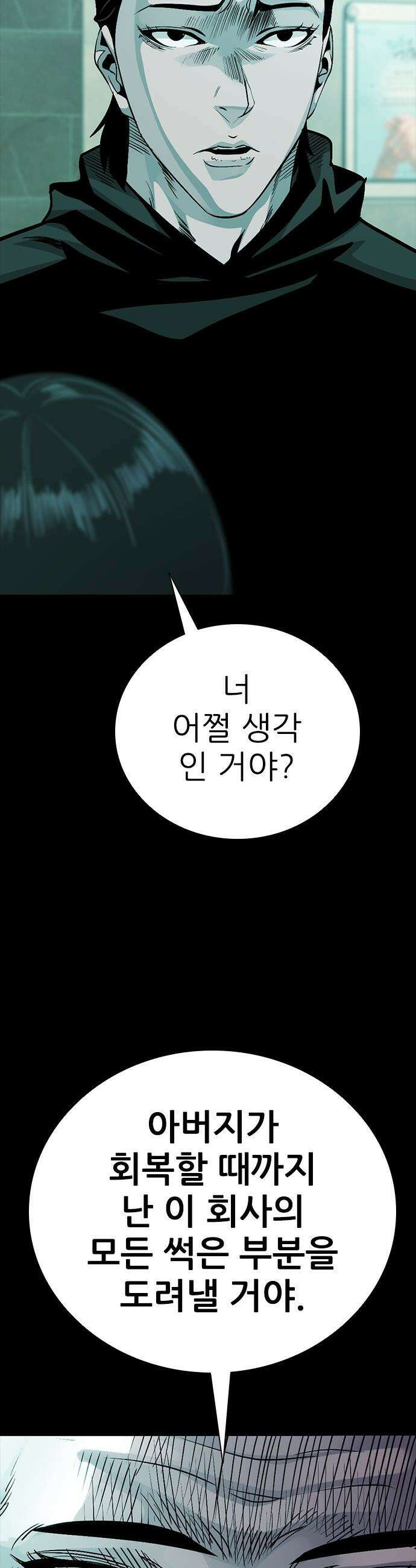 최악의 세대 - 56화 39