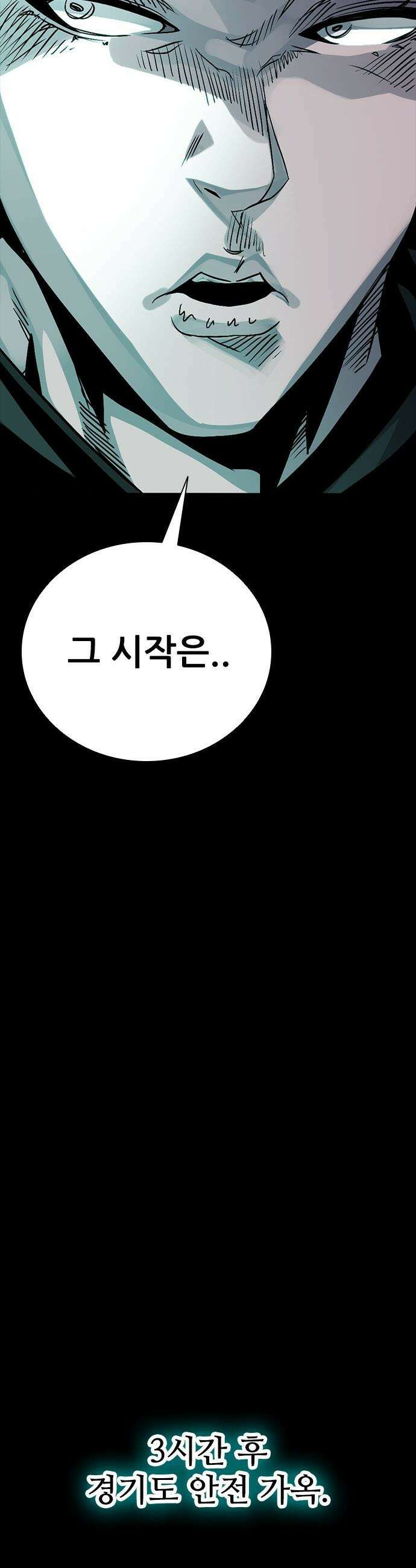 최악의 세대 - 56화 40