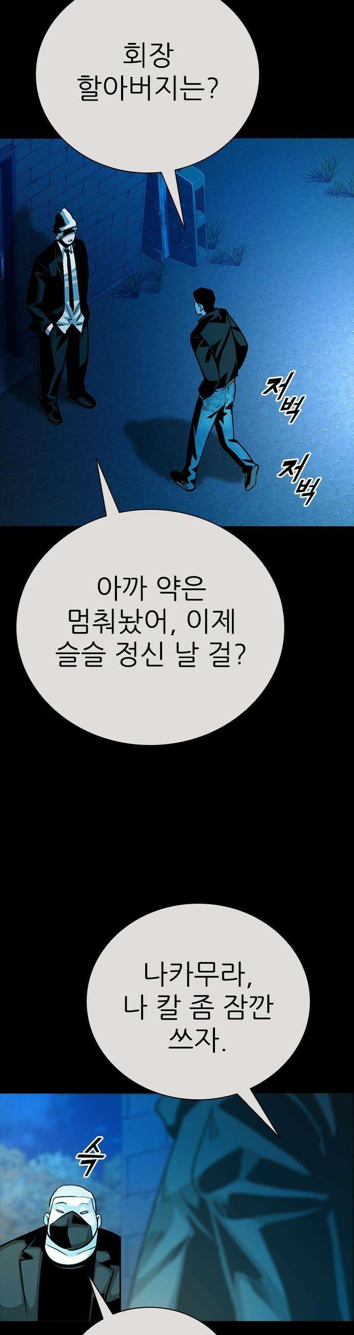 최악의 세대 - 56화 43