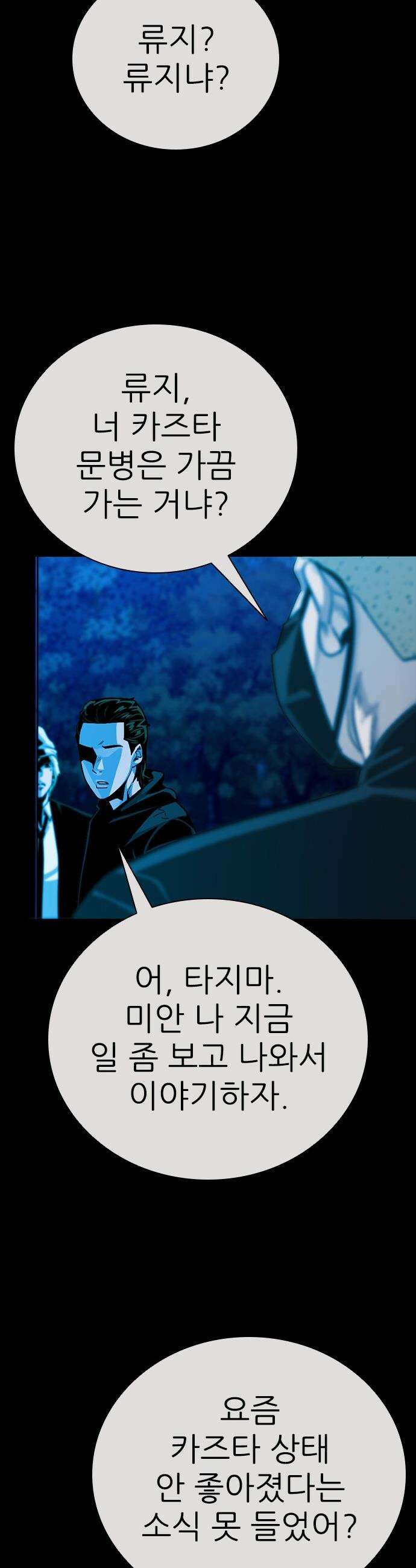 최악의 세대 - 56화 44