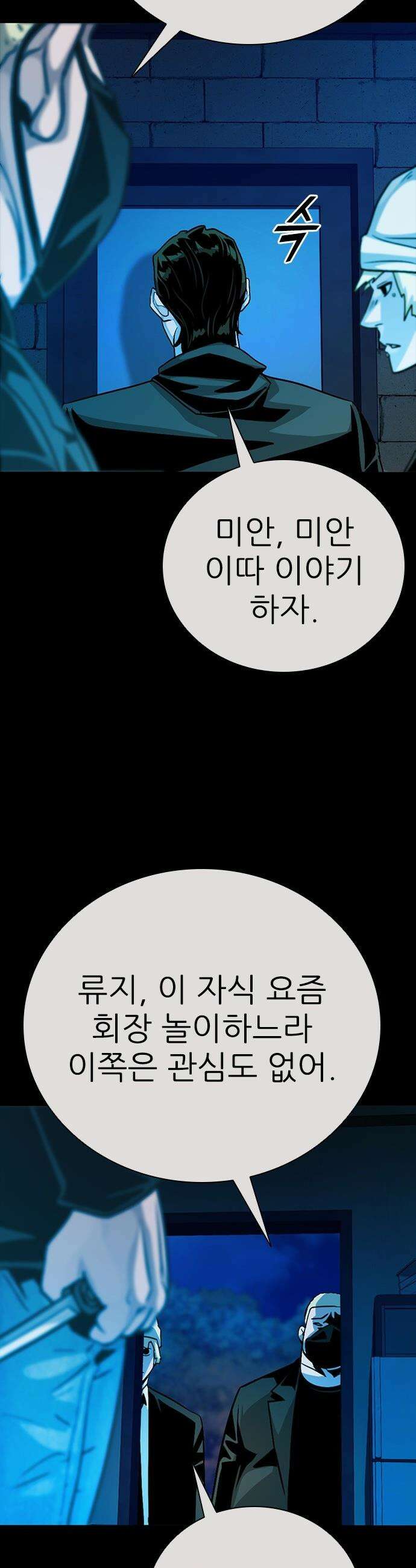 최악의 세대 - 56화 45