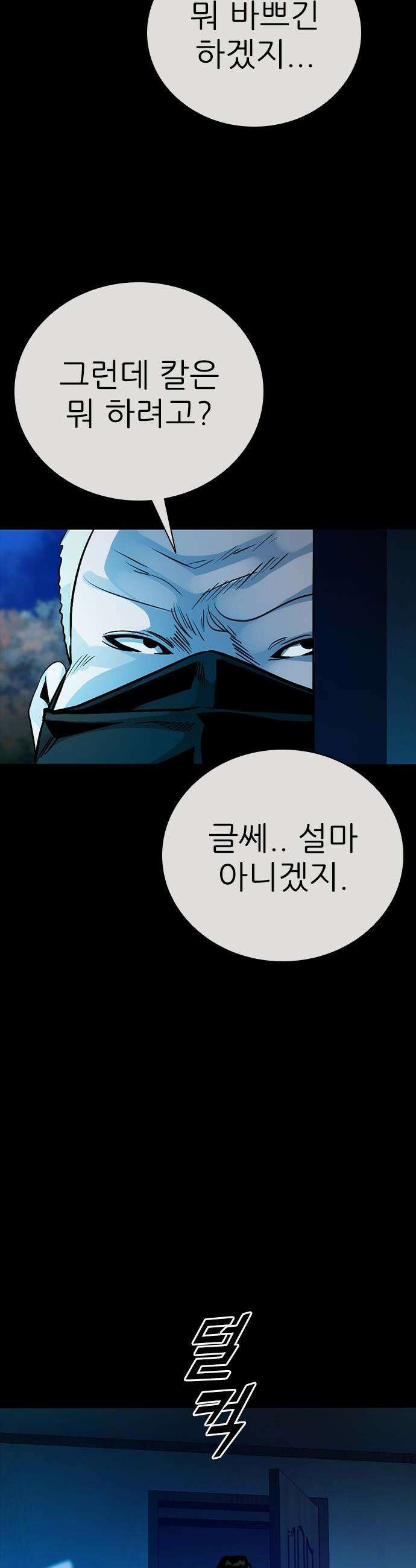 최악의 세대 - 56화 46