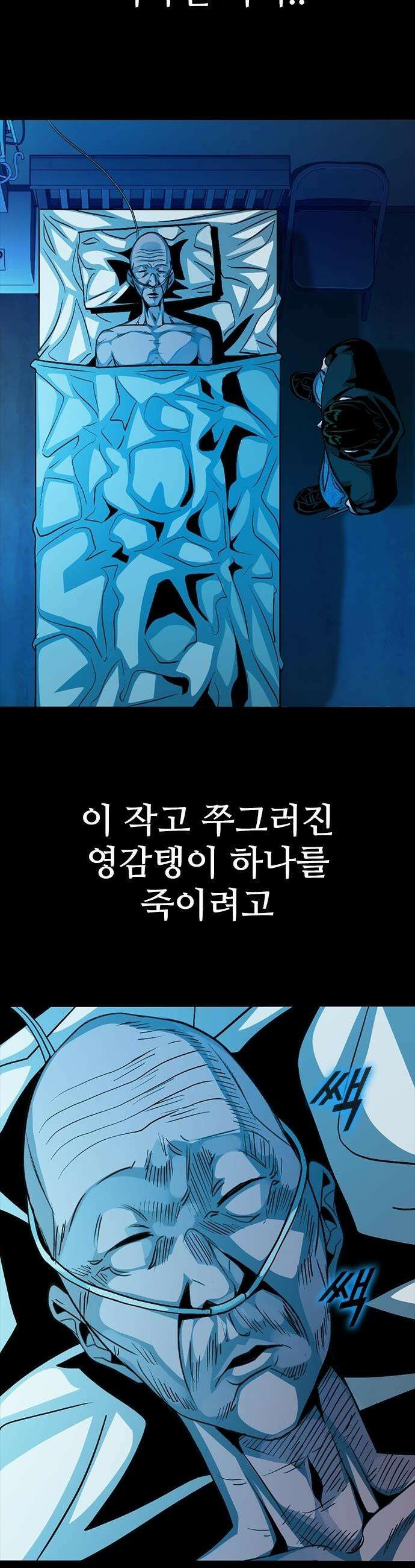 최악의 세대 - 56화 48
