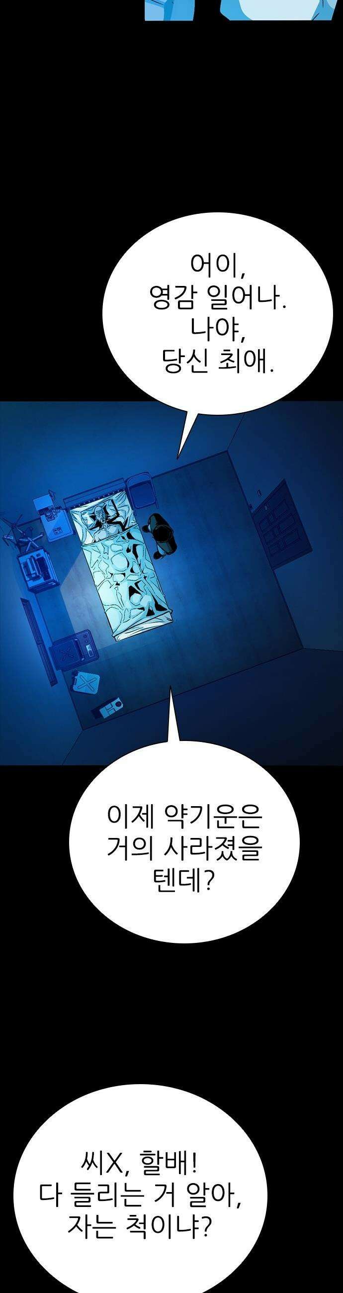최악의 세대 - 56화 50