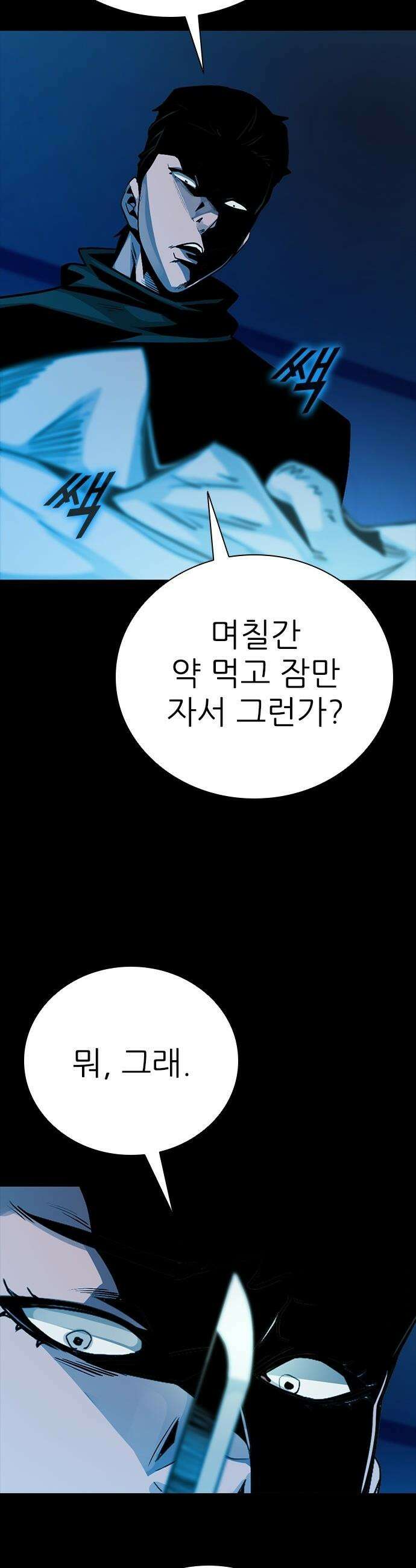 최악의 세대 - 56화 51