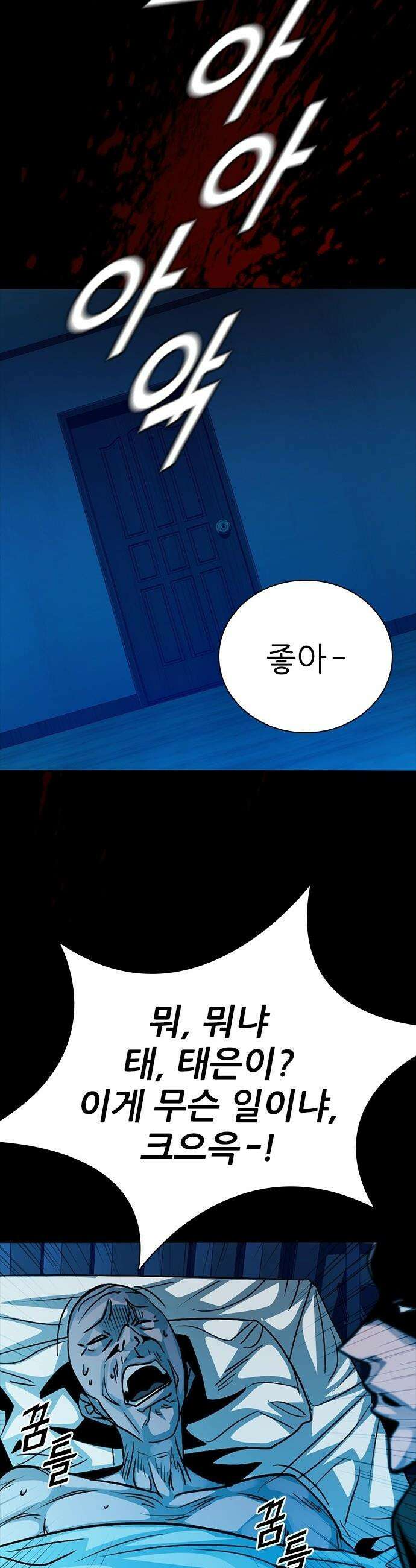 최악의 세대 - 56화 53