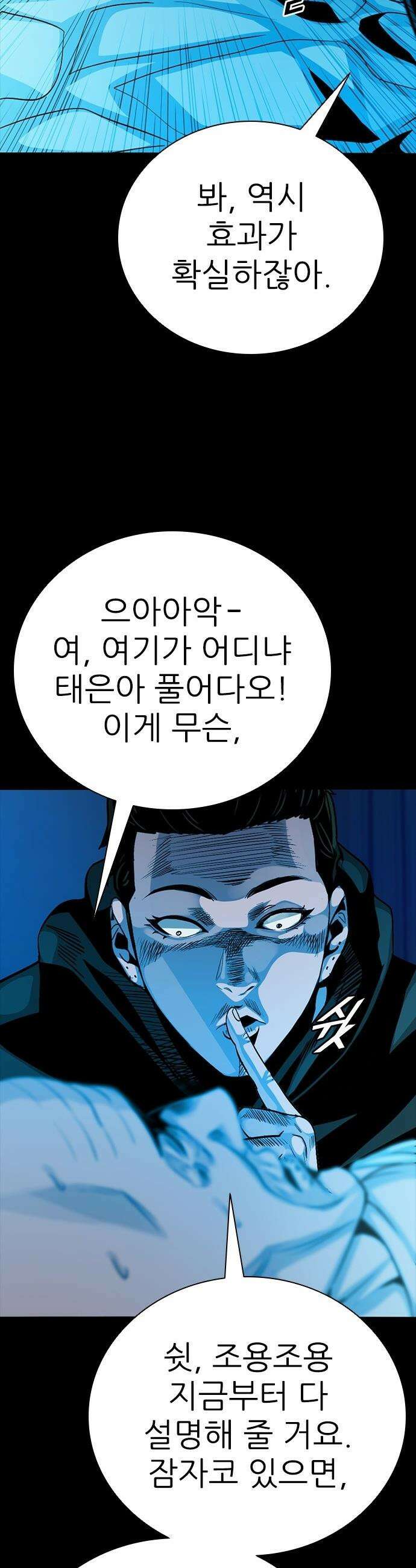최악의 세대 - 56화 54