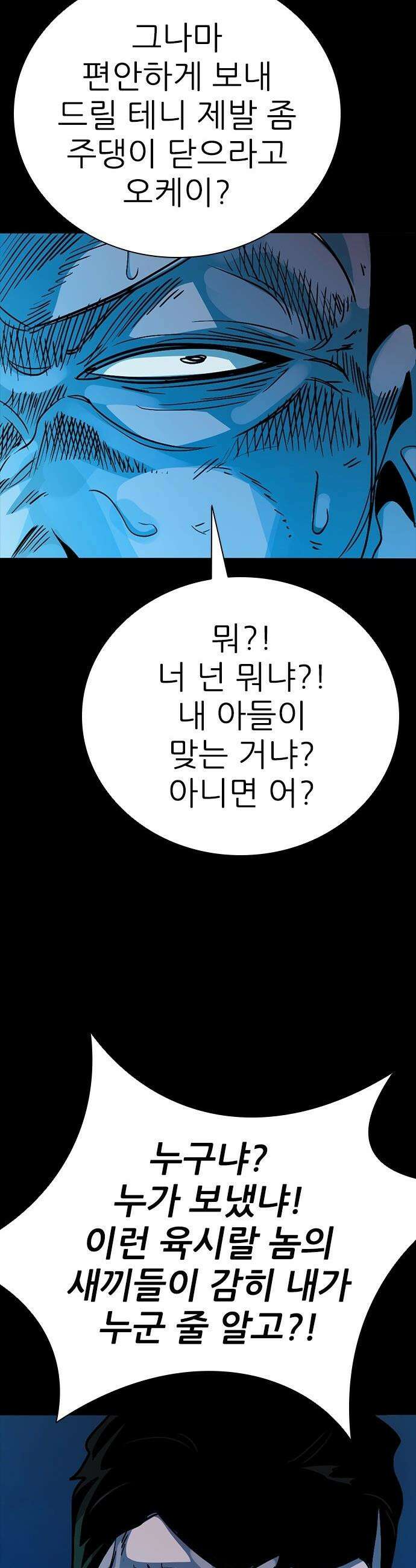 최악의 세대 - 56화 55