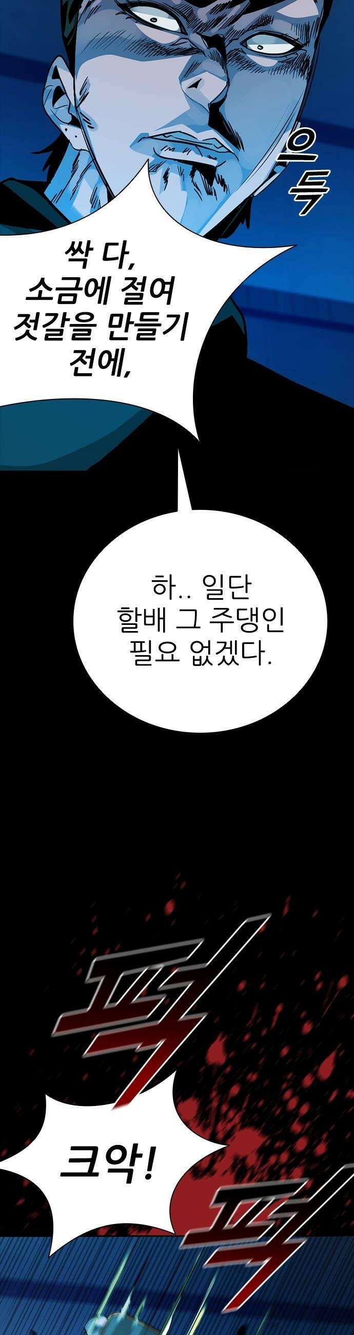 최악의 세대 - 56화 56