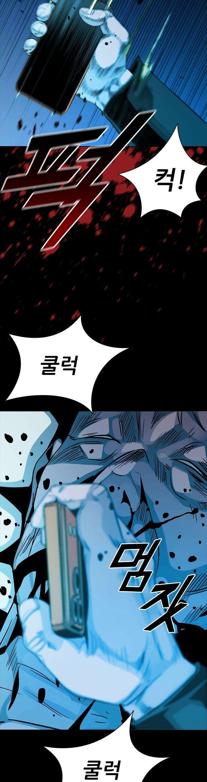 최악의 세대 - 56화 57