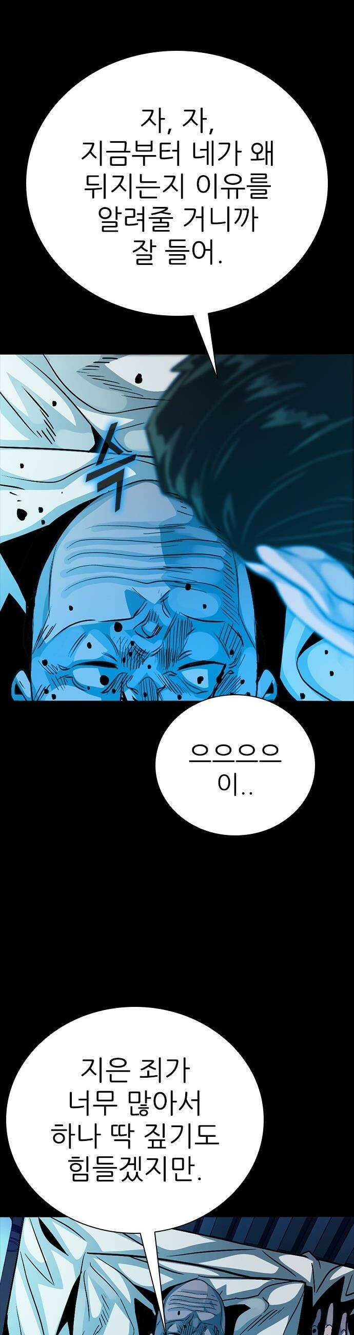 최악의 세대 - 56화 59
