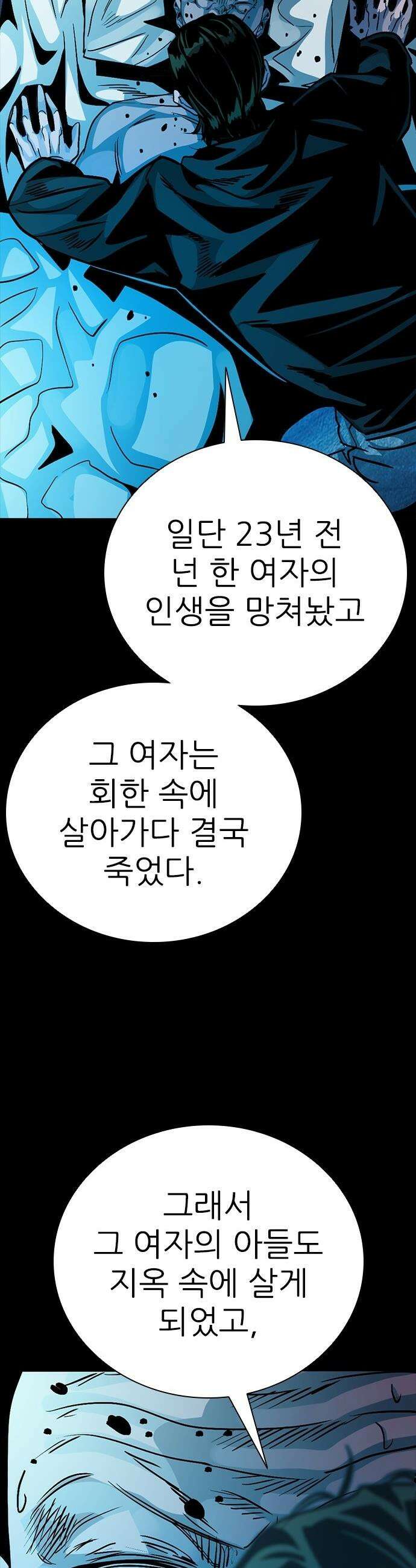 최악의 세대 - 56화 60