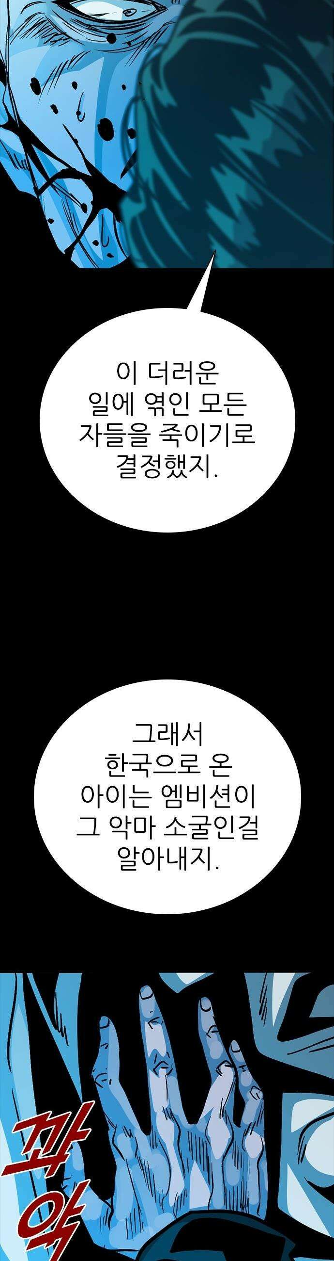 최악의 세대 - 56화 61