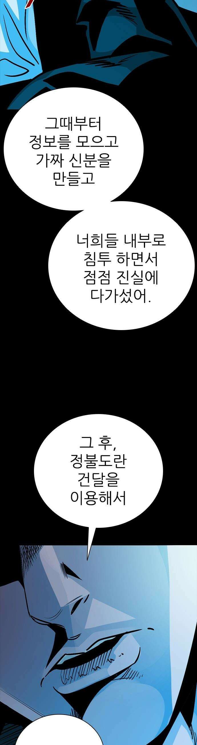 최악의 세대 - 56화 62