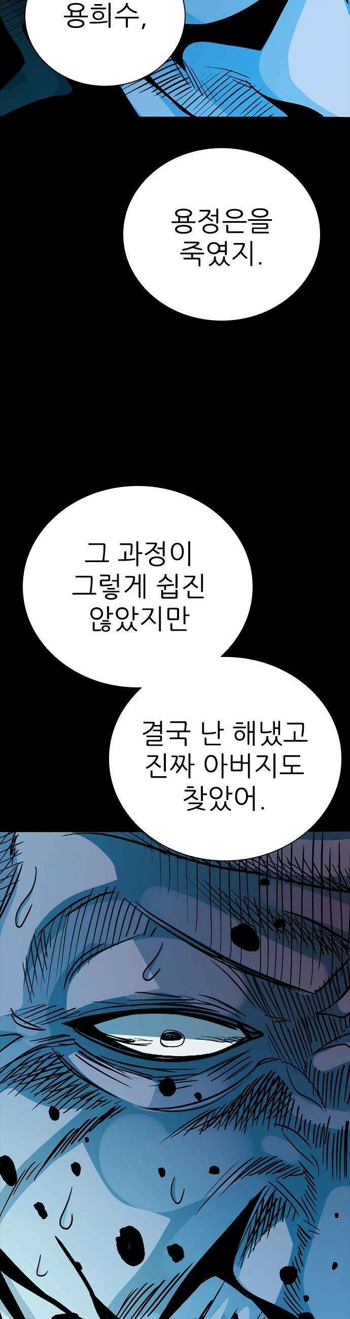 최악의 세대 - 56화 63