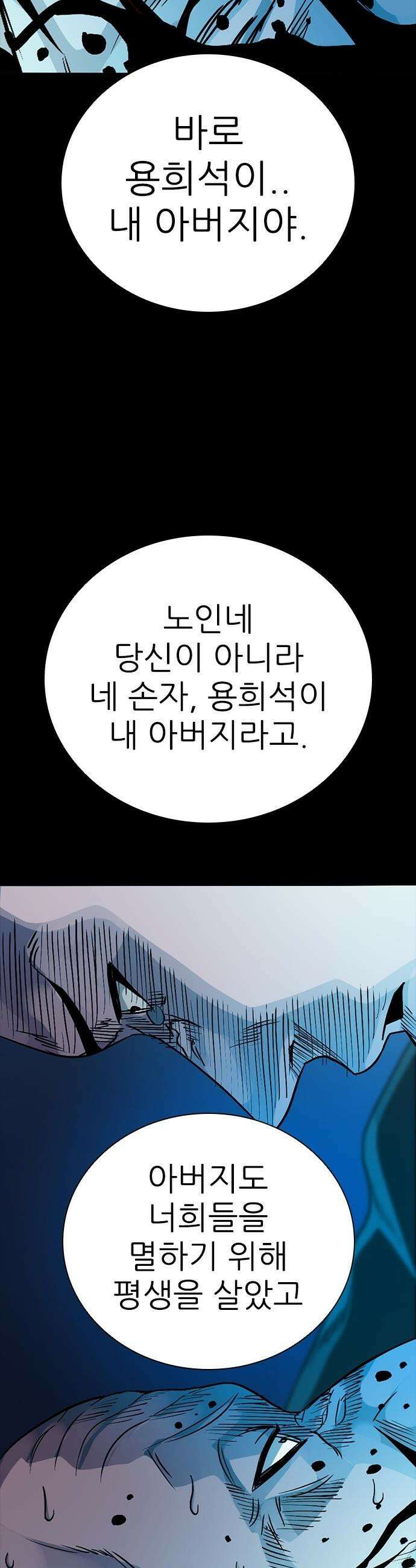 최악의 세대 - 56화 64