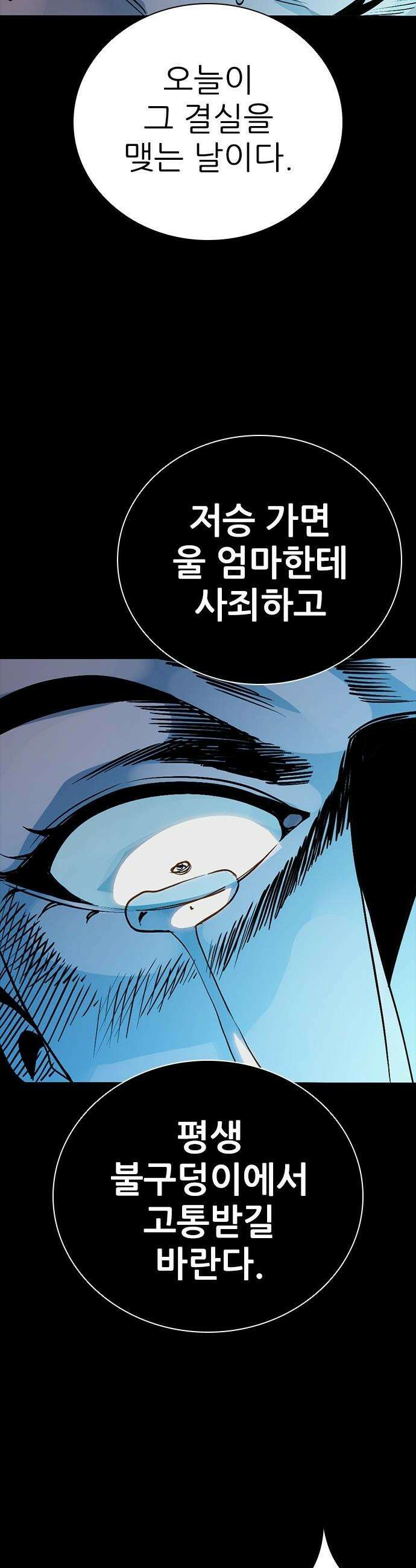 최악의 세대 - 56화 65