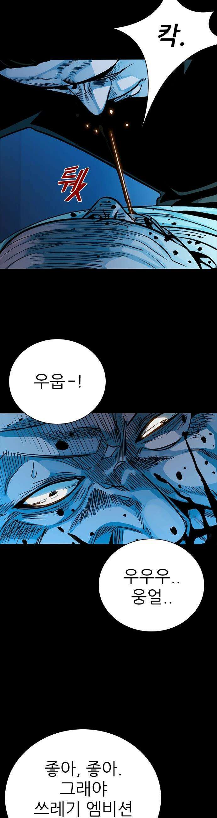 최악의 세대 - 56화 66