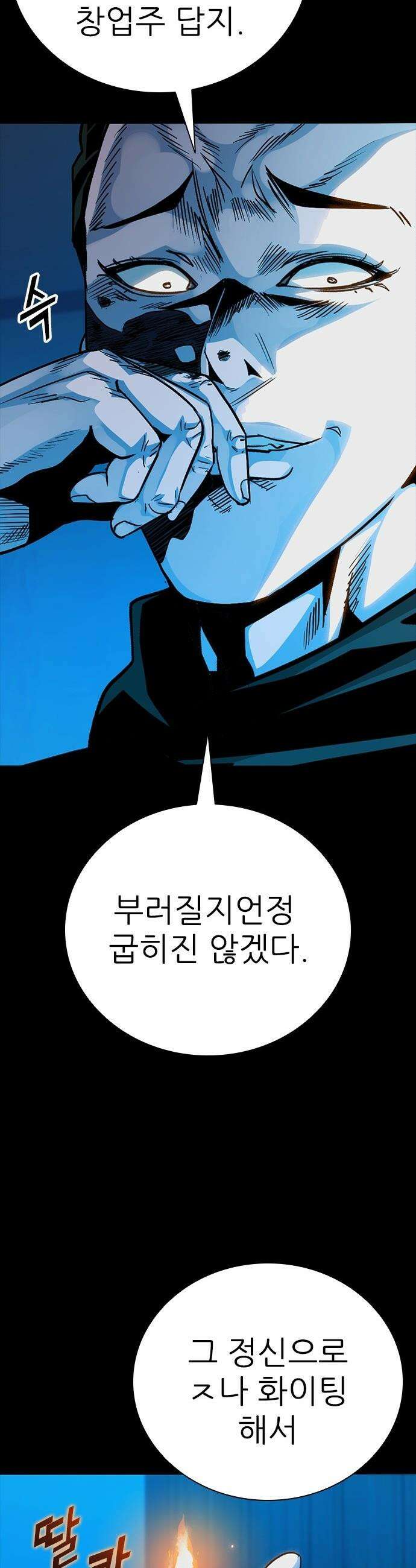 최악의 세대 - 56화 67