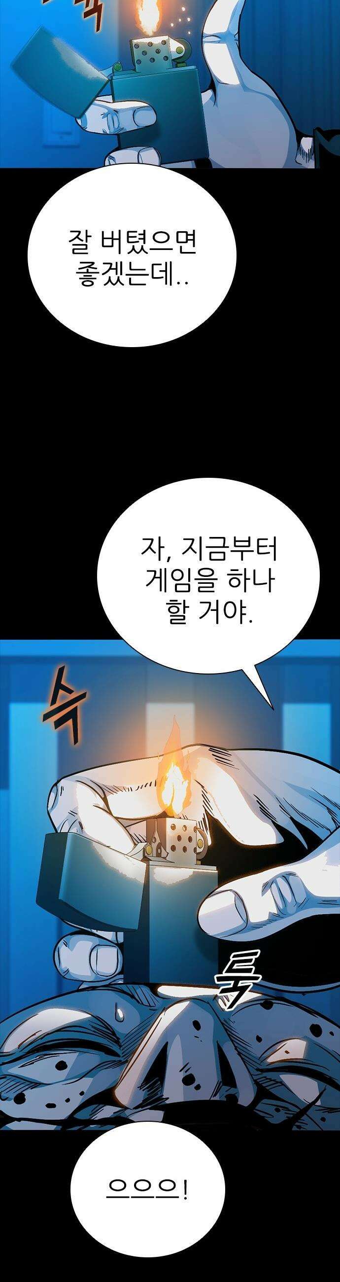 최악의 세대 - 56화 68