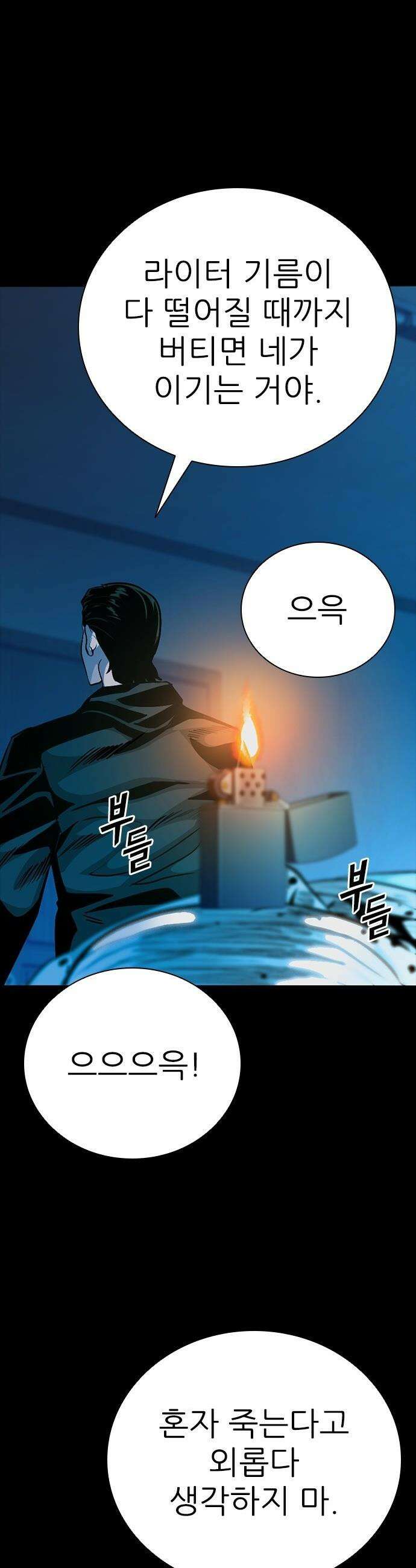 최악의 세대 - 56화 69