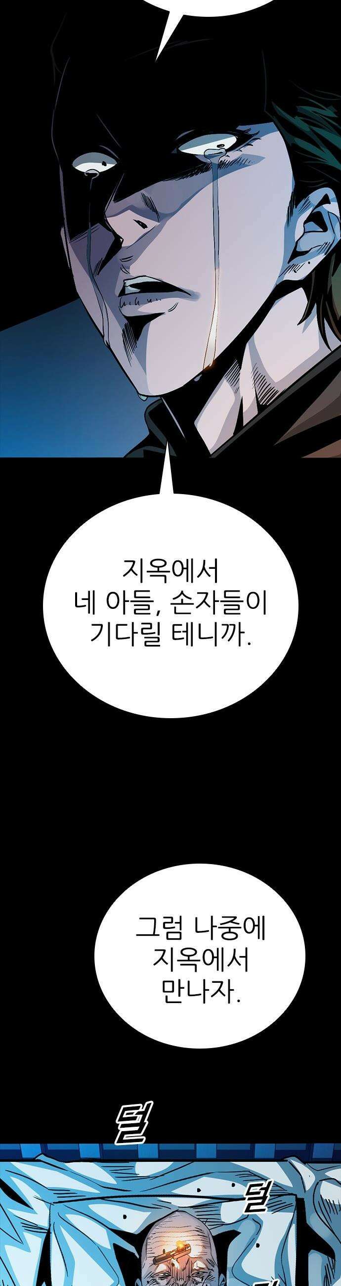 최악의 세대 - 56화 70